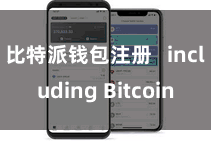 比特派钱包注册   including Bitcoin